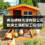青岛崂峰海藻有限公司地块土壤修复工程招标!(图4) 青岛崂峰海藻有限公司地块土壤修复工程招标!(图4)