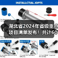 湖北省2024年省级重点项目清单发布！共计604个 含多项生态环保项目！（图4）