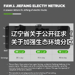 辽宁省关于公开征求《关于加强生态环境分区管控的实施意见（征求意见稿）》意见的通知（图4）