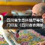 四川省生态环境厅等部门印发《四川省农用地土壤环境管理办法》!(图1) 四川省生态环境厅等部门印发《四川省农用地土壤环境管理办法》!(图1)