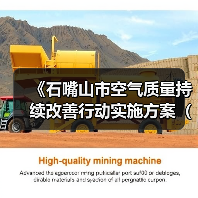 《石嘴山市空气质量持续改善行动实施方案(征求意见稿)》公开征求意见(图3) 《石嘴山市空气质量持续改善行动实施方案(征求意见稿)》公开征求意见(图3)