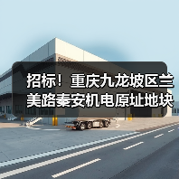 招标！重庆九龙坡区兰美路秦安机电原址地块土壤污染治理修复项目（图1）