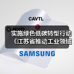 实施绿色低碳转型行动 《江苏省推动工业领域设备更新实施方案》发布(图2) 实施绿色低碳转型行动 《江苏省推动工业领域设备更新实施方案》发布(图2)