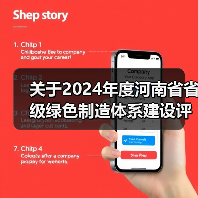 关于2024年度河南省省级绿色制造体系建设评审结果的公示(图4) 关于2024年度河南省省级绿色制造体系建设评审结果的公示(图4)