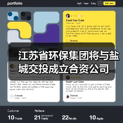 江苏省环保集团将与盐城交投成立合资公司(图4) 江苏省环保集团将与盐城交投成立合资公司(图4)