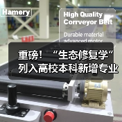 重磅！“生态修复学”列入高校本科新增专业（图3）