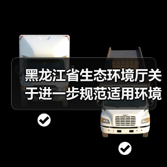 黑龙江省生态环境厅关于进一步规范适用环境行政处罚裁量权的指导意见(图2) 黑龙江省生态环境厅关于进一步规范适用环境行政处罚裁量权的指导意见(图2)