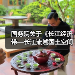 国务院关于《长江经济带—长江流域国土空间规划（2021—2035年）》的批复（图4）
