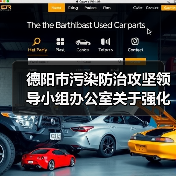 德阳市污染防治攻坚领导小组办公室关于强化臭氧污染管控的函(图3) 德阳市污染防治攻坚领导小组办公室关于强化臭氧污染管控的函(图3)