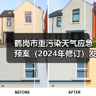鹤岗市重污染天气应急预案（2024年修订）发布（图4）