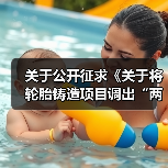 关于公开征求《关于将轮胎铸造项目调出“两高”项目范围的通知(征求意见稿)》意见的通知(图1) 关于公开征求《关于将轮胎铸造项目调出“两高”项目范围的通知(征求意见稿)》意见的通知(图1)