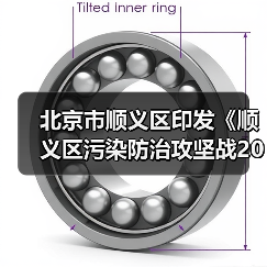北京市顺义区印发《顺义区污染防治攻坚战2024年行动计划》(图1) 北京市顺义区印发《顺义区污染防治攻坚战2024年行动计划》(图1)