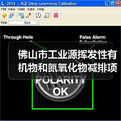 佛山市工业源挥发性有机物和氮氧化物减排项目核算认定结果（2024年第一批）公示（图3）