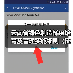 云南省绿色制造梯度培育及管理实施细则(征求意见稿)发布(图3) 云南省绿色制造梯度培育及管理实施细则(征求意见稿)发布(图3)