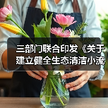 三部门联合印发《关于建立健全生态清洁小流域水土保持生态产品价值实现机制的意见》!(图4) 三部门联合印发《关于建立健全生态清洁小流域水土保持生态产品价值实现机制的意见》!(图4)
