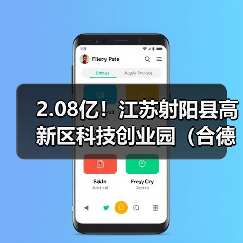 2.08亿！江苏射阳县高新区科技创业园（合德片区）及周边污水管网工程总承包项目招标（图1）