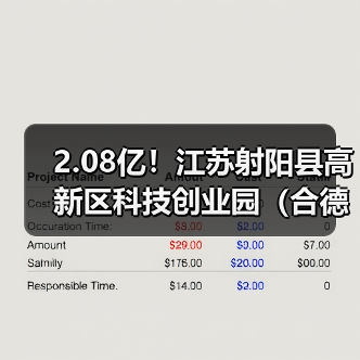 2.08亿！江苏射阳县高新区科技创业园（合德片区）及周边污水管网工程总承包项目招标（图4）