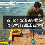 近3亿！安徽省宁国经济技术开发区工业污水处理提升工程EPCF项目开标（图4）