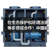 在生态保护和环境治理等多领域合作！中国能建与海南省签署战略合作协议（图1）