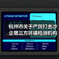 杭州市关于严厉打击涉企第三方环境检测机构弄虚作假等违法行为的通告（图2）