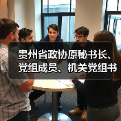 贵州省政协原秘书长、党组成员、机关党组书记、办公厅主任熊德威被双开!曾任贵州省生态环境厅厅长!(图4) 贵州省政协原秘书长、党组成员、机关党组书记、办公厅主任熊德威被双开!曾任贵州省生态环境厅厅长!(图4)