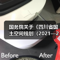 国务院关于《四川省国土空间规划（2021—2035年）》的批复（图2）