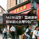 562万成交！雪迪龙中标华能沁北等5电厂二氧化碳排放连续监测系统打捆招标！（图2）