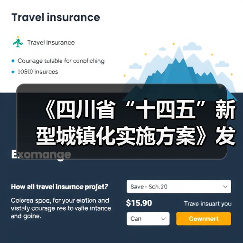 《四川省“十四五”新型城镇化实施方案》发布：到2025年 绿色低碳循环的城市生活方式基本形成（图4）
