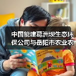 中国能建葛洲坝生态环保公司与岳阳市农业农村发展集团有限公司签署战略合作协议(图3) 中国能建葛洲坝生态环保公司与岳阳市农业农村发展集团有限公司签署战略合作协议(图3)