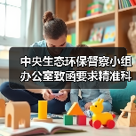 中央生态环保督察小组办公室致函要求精准科学依法推进边督边改 严禁“一刀切” 切实减轻基层负担(图3) 中央生态环保督察小组办公室致函要求精准科学依法推进边督边改 严禁“一刀切” 切实减轻基层负担(图3)