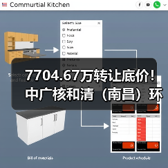 7704.67万转让底价！中广核和清（南昌）环境科技有限公司100%股权转让！（图4）