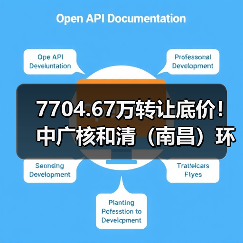 7704.67万转让底价！中广核和清（南昌）环境科技有限公司100%股权转让！