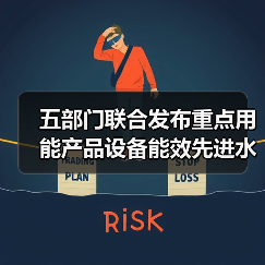 五部门联合发布重点用能产品设备能效先进水平、节能水平和准入水平(2022年版)!(图4) 五部门联合发布重点用能产品设备能效先进水平、节能水平和准入水平(2022年版)!(图4)