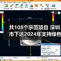 共108个示范项目 深圳市下达2024年支持绿色发展促进工业“碳达峰”扶持计划(图4) 共108个示范项目 深圳市下达2024年支持绿色发展促进工业“碳达峰”扶持计划(图4)