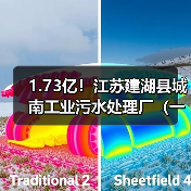 1.73亿!江苏建湖县城南工业污水处理厂(一期)工程中标候选人公示(图3) 1.73亿!江苏建湖县城南工业污水处理厂(一期)工程中标候选人公示(图3)