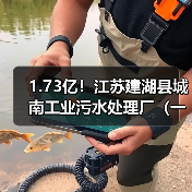 1.73亿!江苏建湖县城南工业污水处理厂(一期)工程中标候选人公示(图4) 1.73亿!江苏建湖县城南工业污水处理厂(一期)工程中标候选人公示(图4)