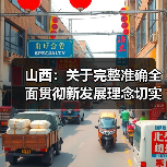 山西:关于完整准确全面贯彻新发展理念切实做好碳达峰碳中和工作的实施意见(图4) 山西:关于完整准确全面贯彻新发展理念切实做好碳达峰碳中和工作的实施意见(图4)