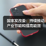 国家发改委：持续推动产业节能和提高能效（图2）