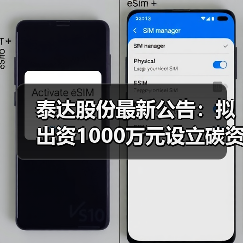泰达股份最新公告:拟出资1000万元设立碳资产管理公司(图1) 泰达股份最新公告:拟出资1000万元设立碳资产管理公司(图1)