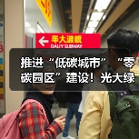 推进“低碳城市”“零碳园区”建设！光大绿色环保与江苏涟水县政府签署合作框架协议（图4）