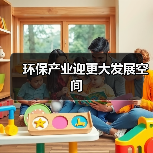 环保产业迎更大发展空间(图2) 环保产业迎更大发展空间(图2)