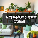全国碳市场建设专家解读与挑战(图1) 全国碳市场建设专家解读与挑战(图1)