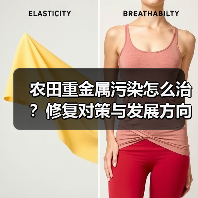 农田重金属污染怎么治?修复对策与发展方向全解析(图2) 农田重金属污染怎么治?修复对策与发展方向全解析(图2)