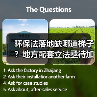 环保法落地缺哪道梯子？地方配套立法亟待加强（图2）