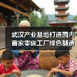 武汉产业基地打造国内首家零碳工厂绿色制造新标杆（图2）