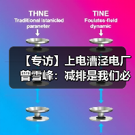 【专访】上电漕泾电厂曾雪峰:减排是我们必须承担的社会责任(图1) 【专访】上电漕泾电厂曾雪峰:减排是我们必须承担的社会责任(图1)