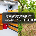 高盐废水处理站EPC工程招标：年产3.3万吨氯化钙工艺揭秘（图3）