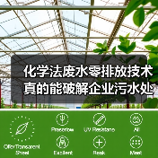 化学法废水零排放技术真的能破解企业污水处理难题?(图1) 化学法废水零排放技术真的能破解企业污水处理难题?(图1)