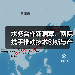 水务合作新篇章：两院携手推动技术创新与产业升级（图2）