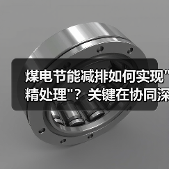 煤电节能减排如何实现 煤电节能减排如何实现